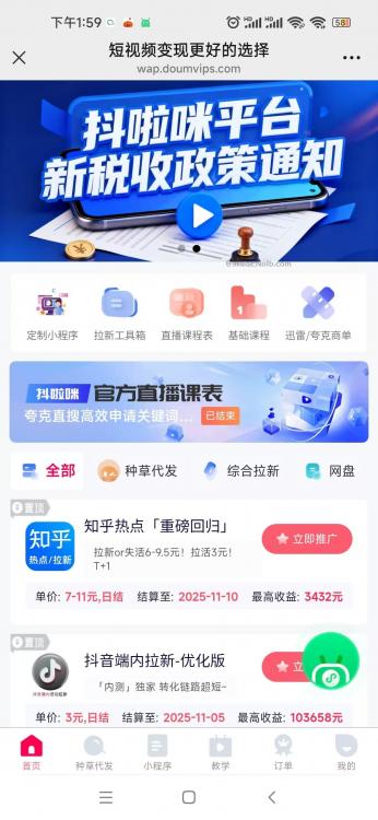 滕州抖啦咪是什么平台-一个专注短视频流量变现的平台! 第4张 滕州抖啦咪是什么平台-一个专注短视频流量变现的平台! 第4张